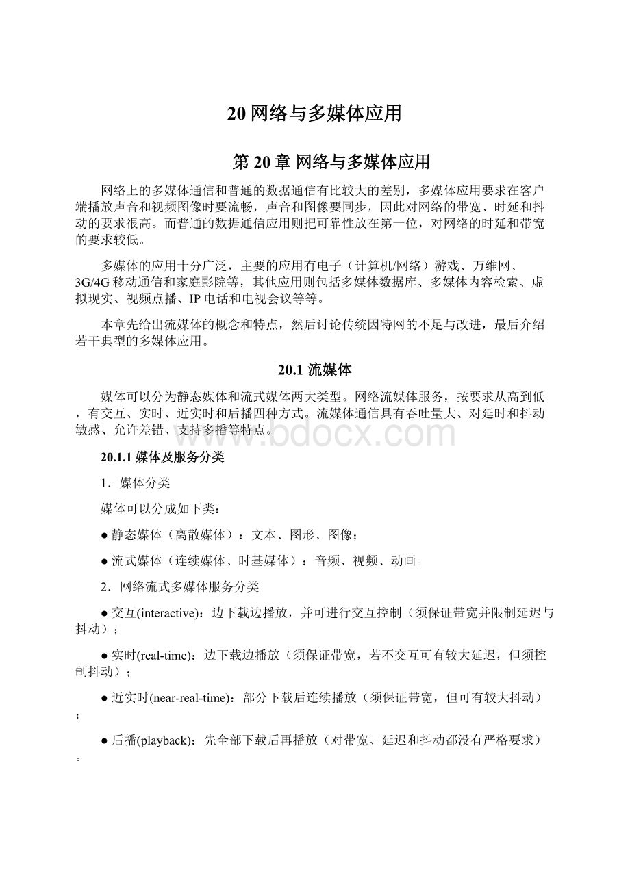 20网络与多媒体应用.docx_第1页