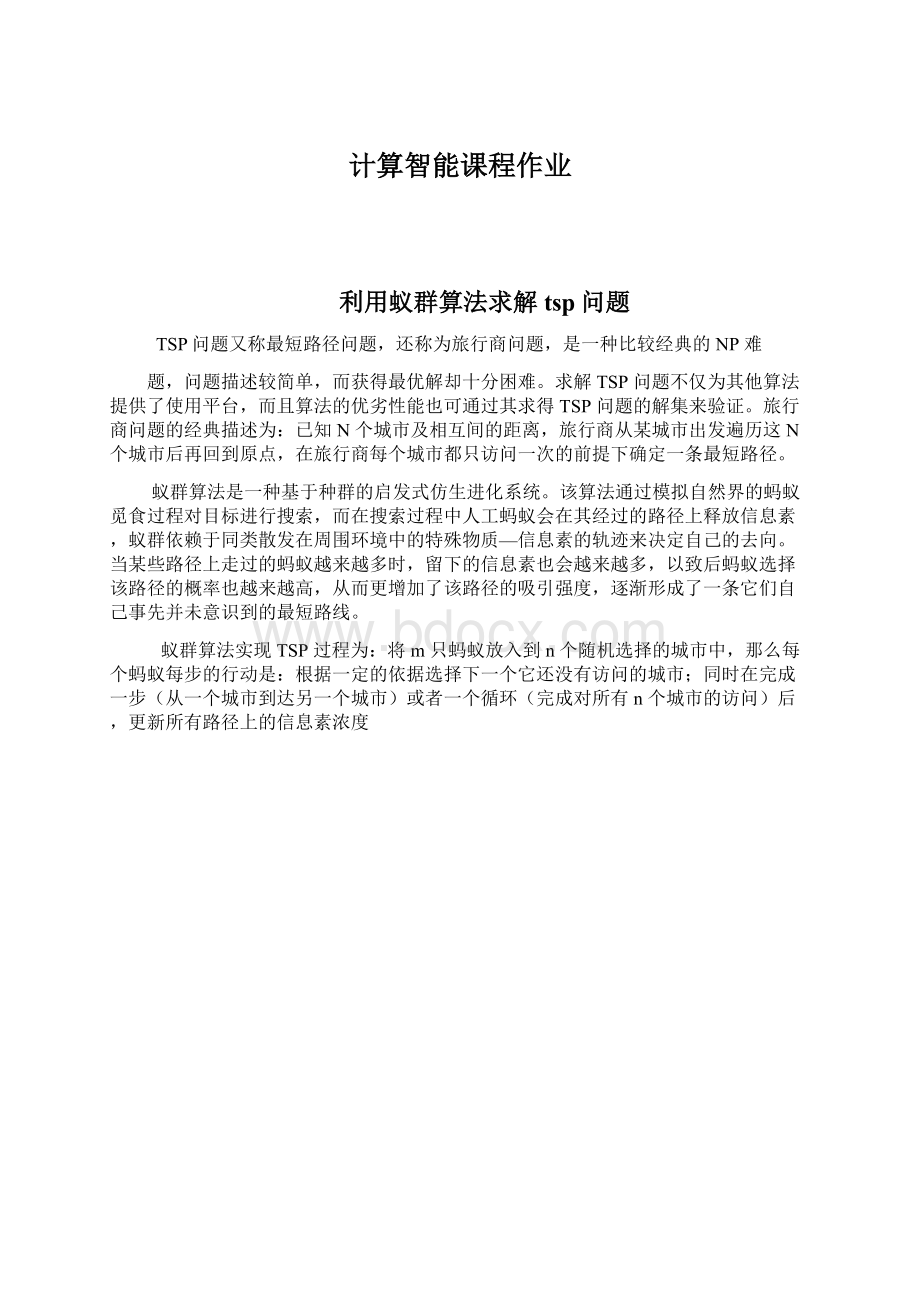 计算智能课程作业.docx_第1页