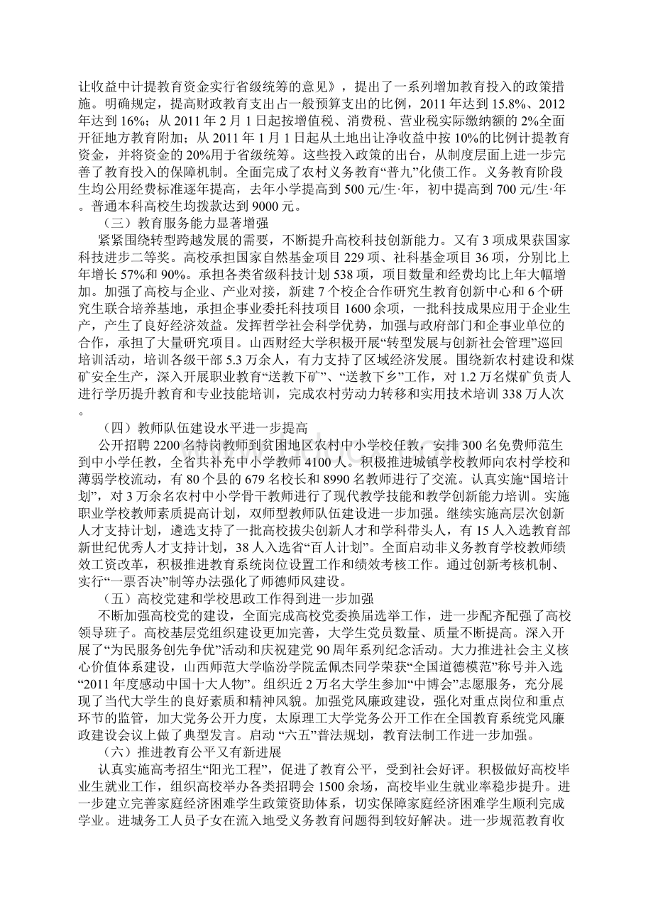李东福厅长在全省教育工作会议上的讲话Word文档下载推荐.docx_第2页