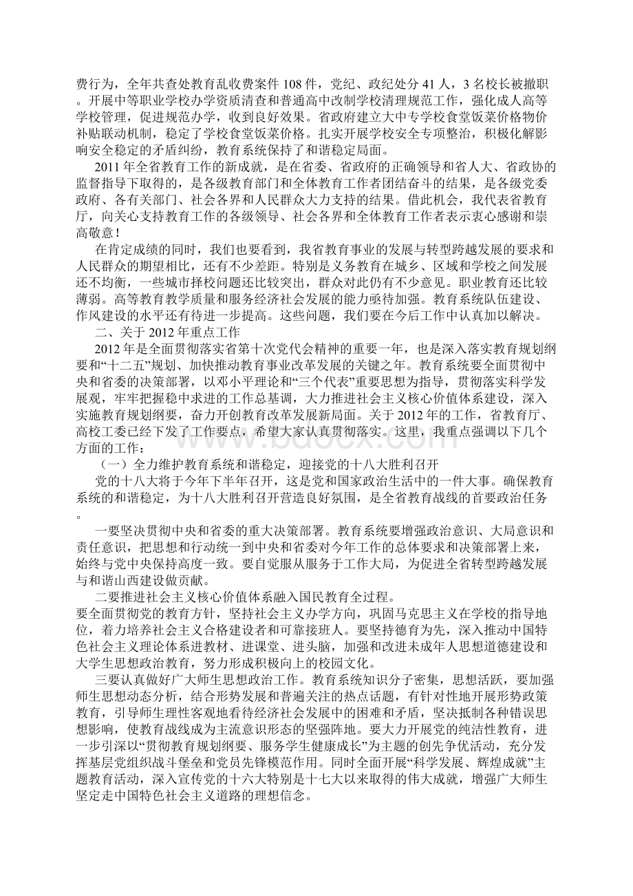 李东福厅长在全省教育工作会议上的讲话Word文档下载推荐.docx_第3页
