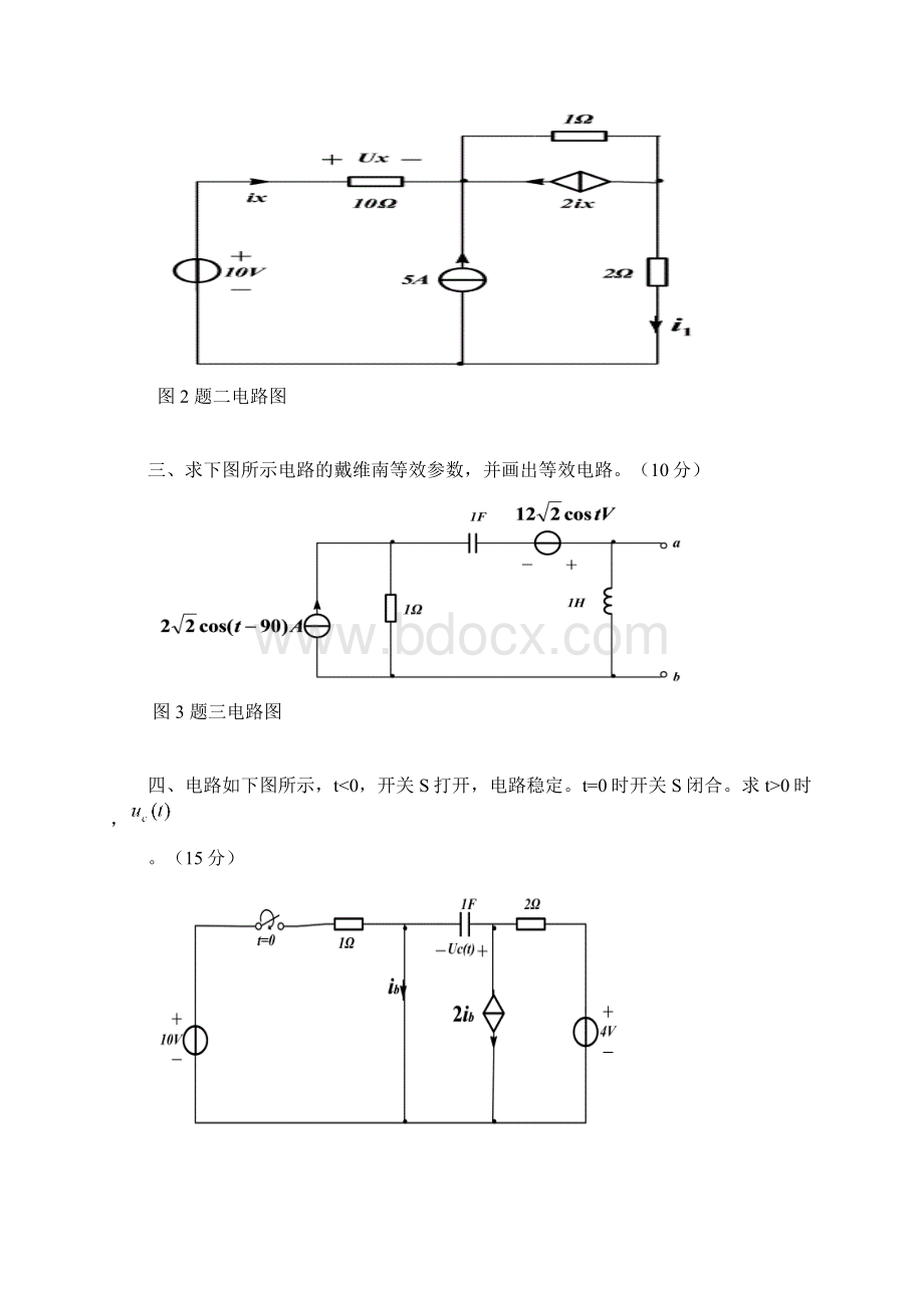 电路分析基础光电10级试题A.docx_第2页