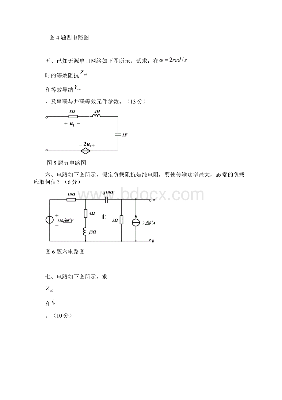 电路分析基础光电10级试题A.docx_第3页