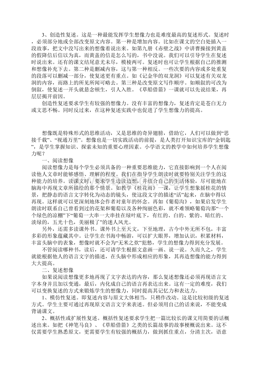 浅谈小学语文教学中学生想像力的培养1.docx_第3页