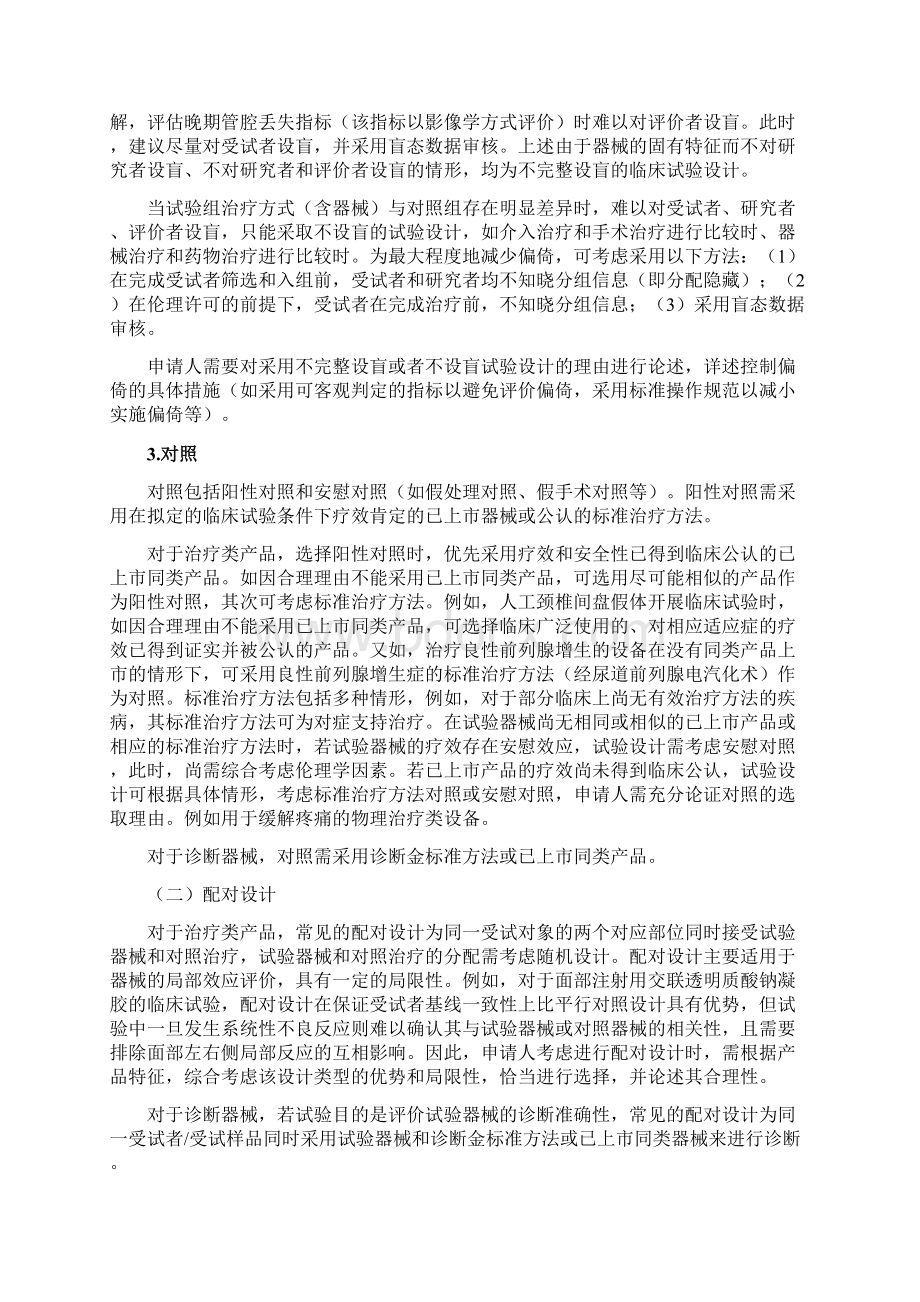 指导原则办法模板Word文档下载推荐.docx_第3页