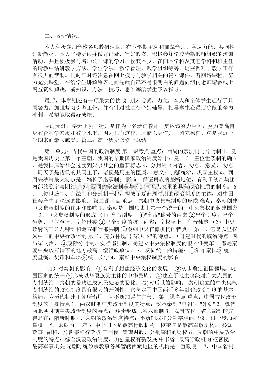 高一历史必修一教学工作总结.docx_第2页