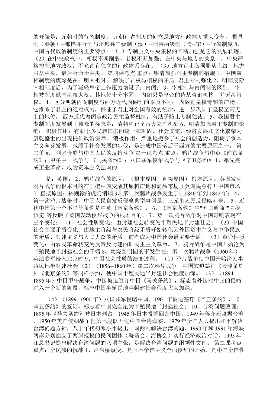 高一历史必修一教学工作总结.docx_第3页