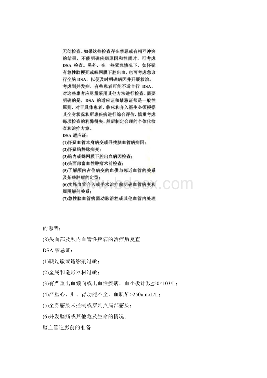 中国缺血性脑血管病血管内介入诊疗指南.docx_第2页