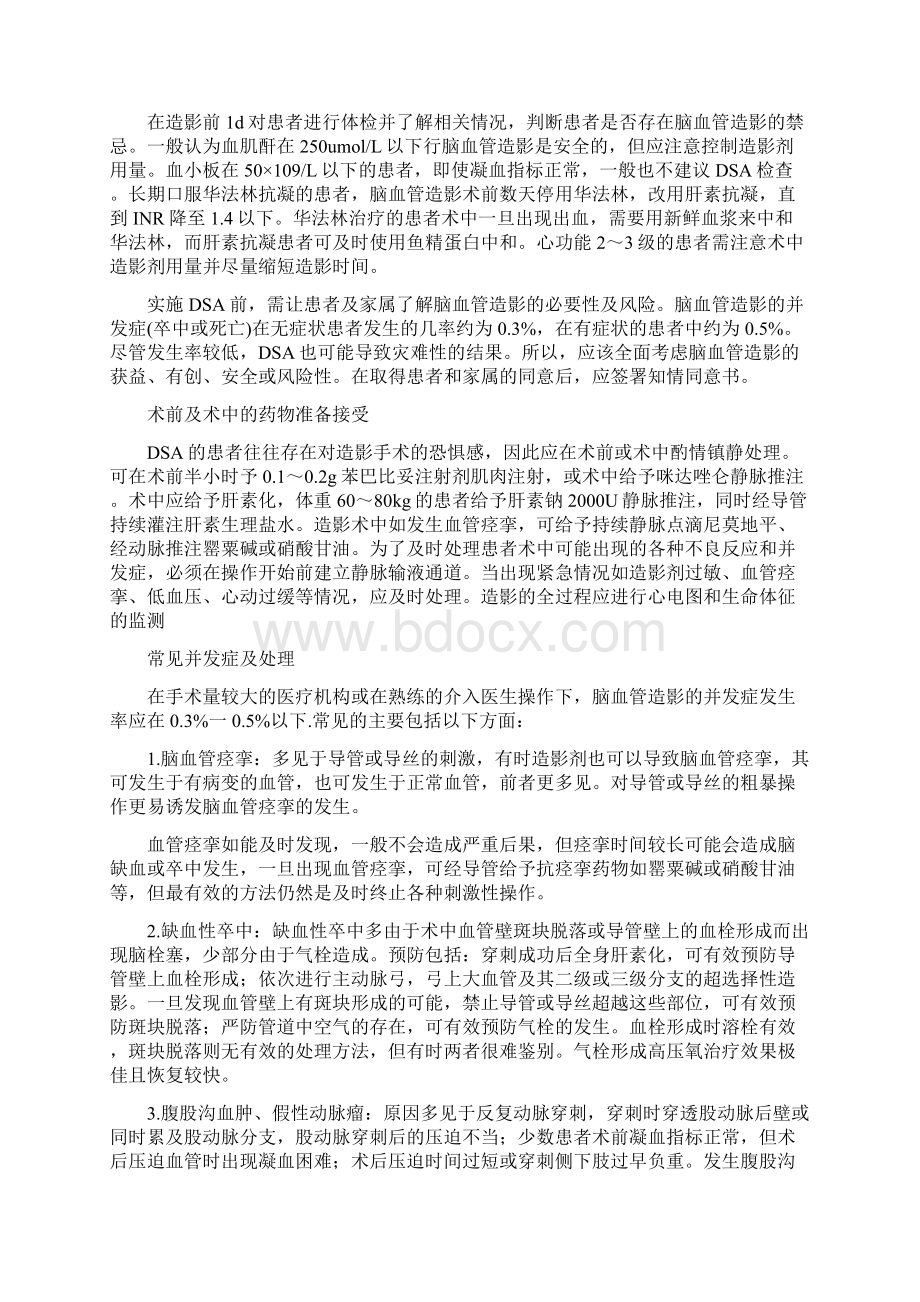 中国缺血性脑血管病血管内介入诊疗指南.docx_第3页