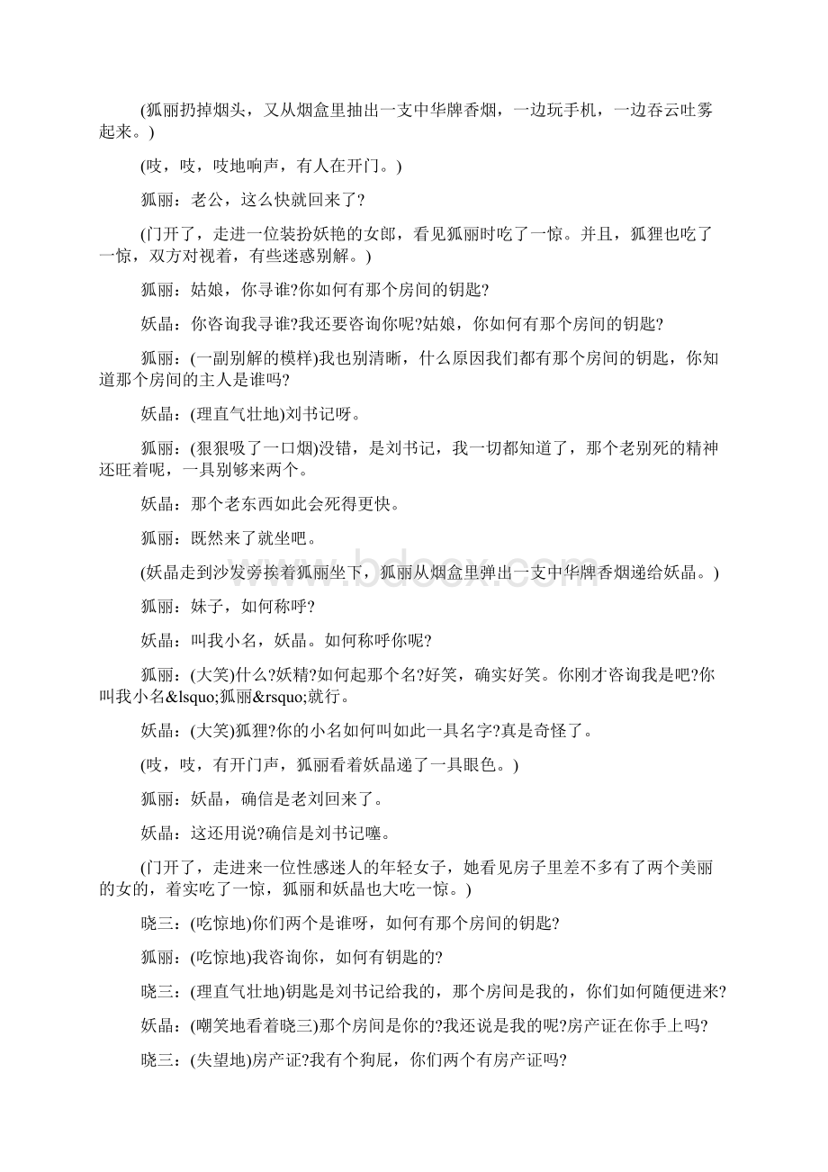 微电影情人无情梦已醒Word下载.docx_第2页