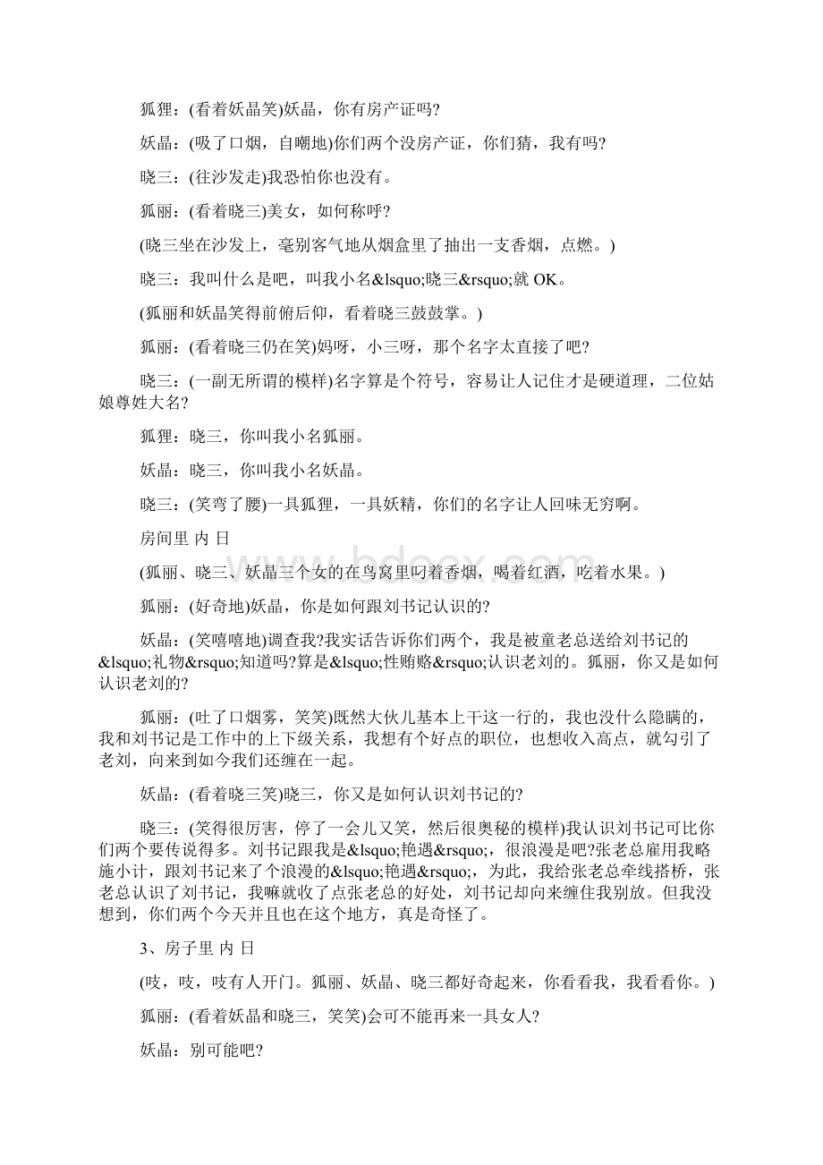 微电影情人无情梦已醒Word下载.docx_第3页