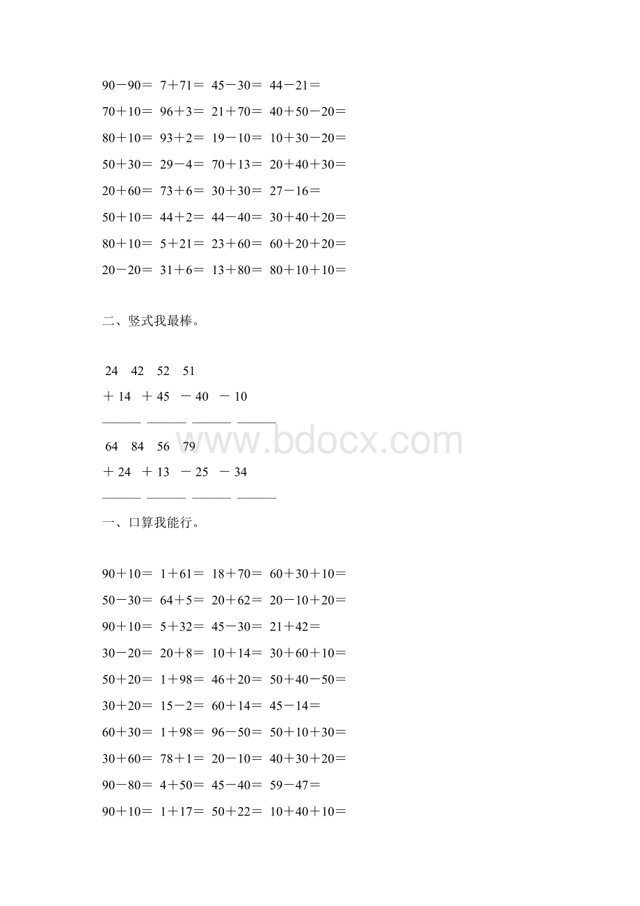 北师大版一年级数学下册加与减二综合练习题113.docx_第2页