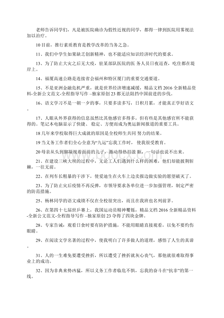 七上病句练习及答案.docx_第2页