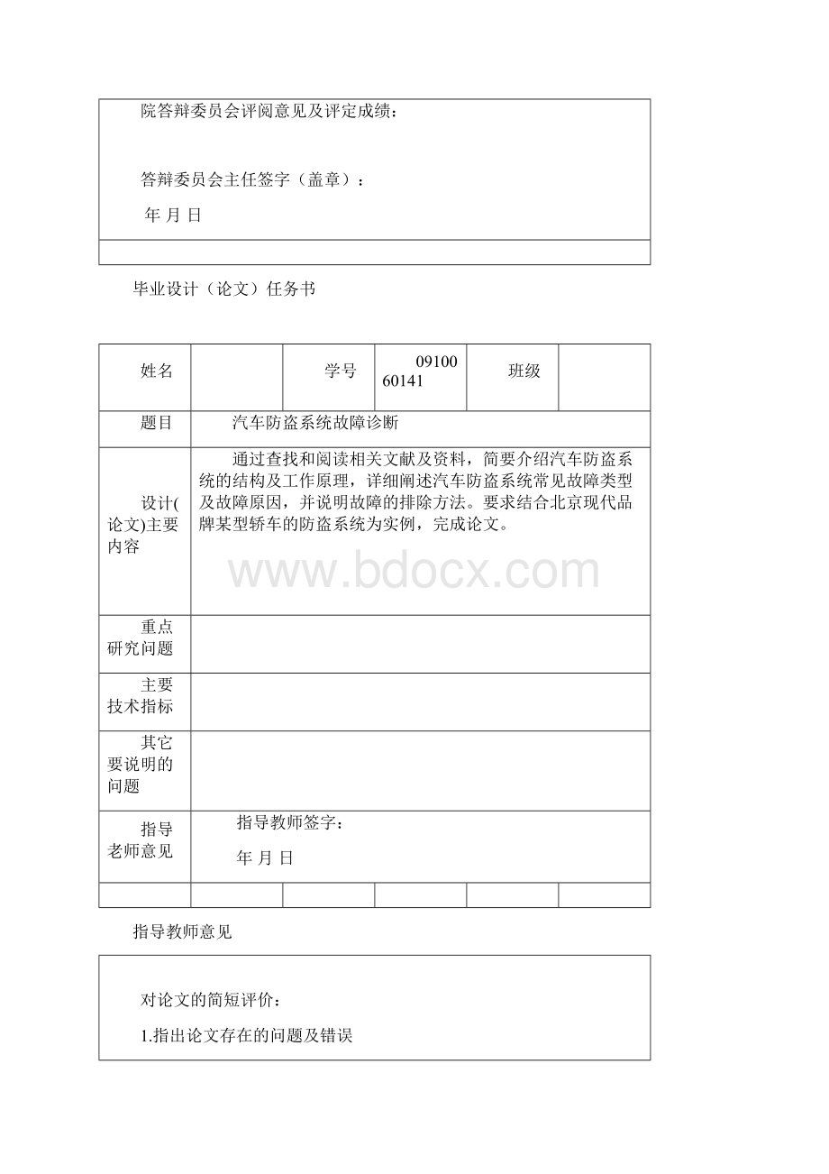 汽车检测论文文档格式.docx_第2页