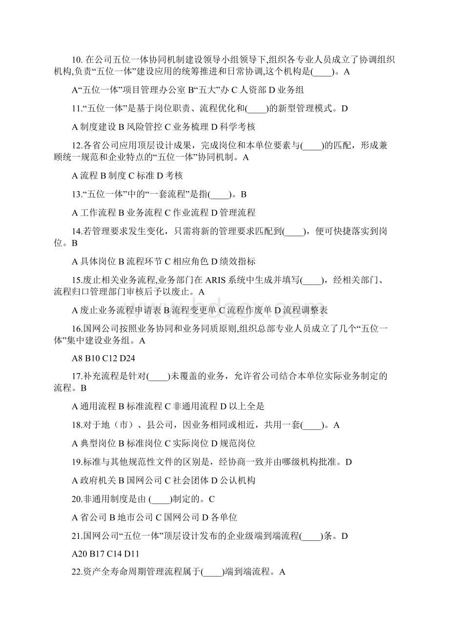 五位一体网络大学考试题库Word格式.docx_第2页