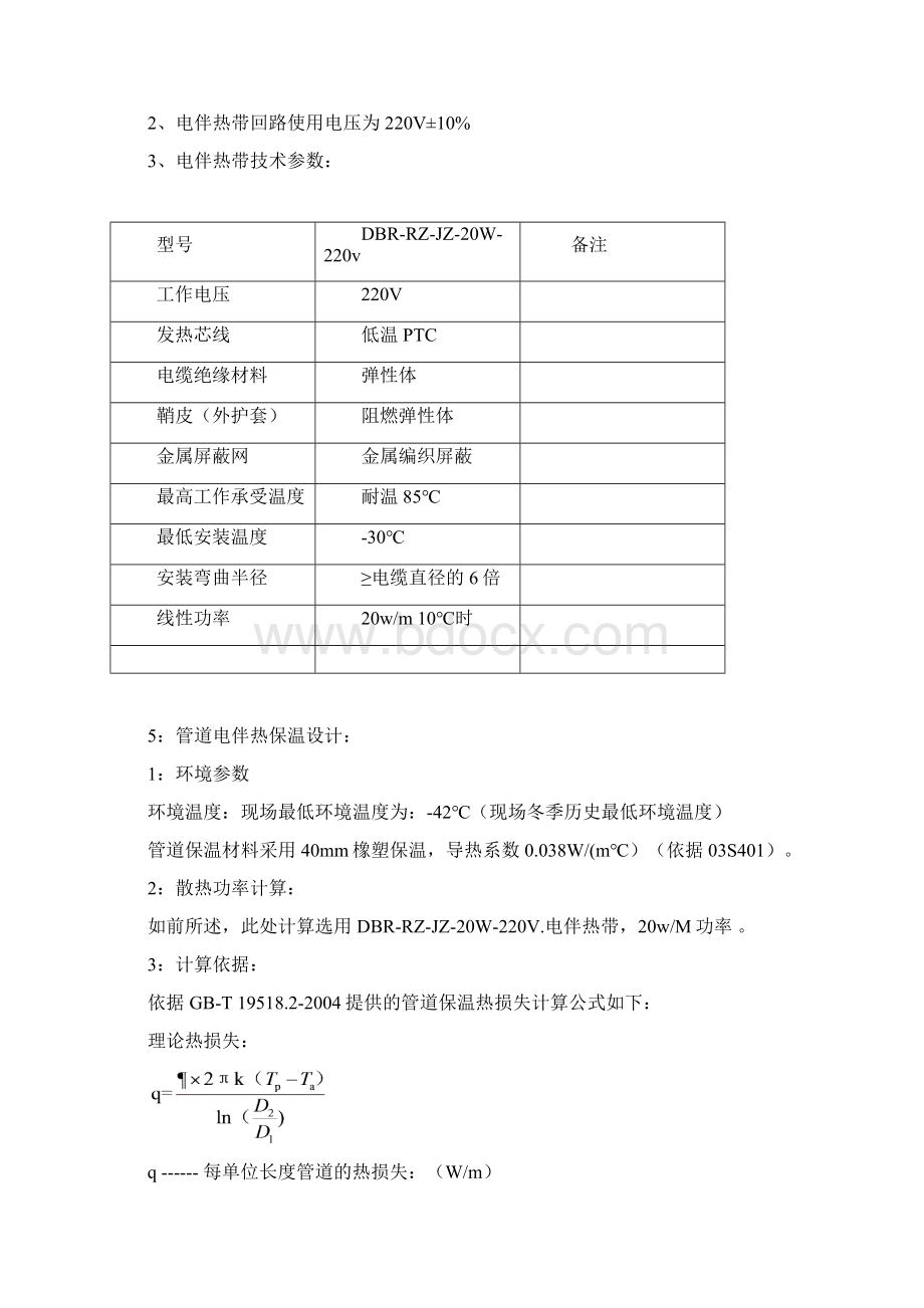 电伴热工程方案DOCWord文档格式.docx_第3页