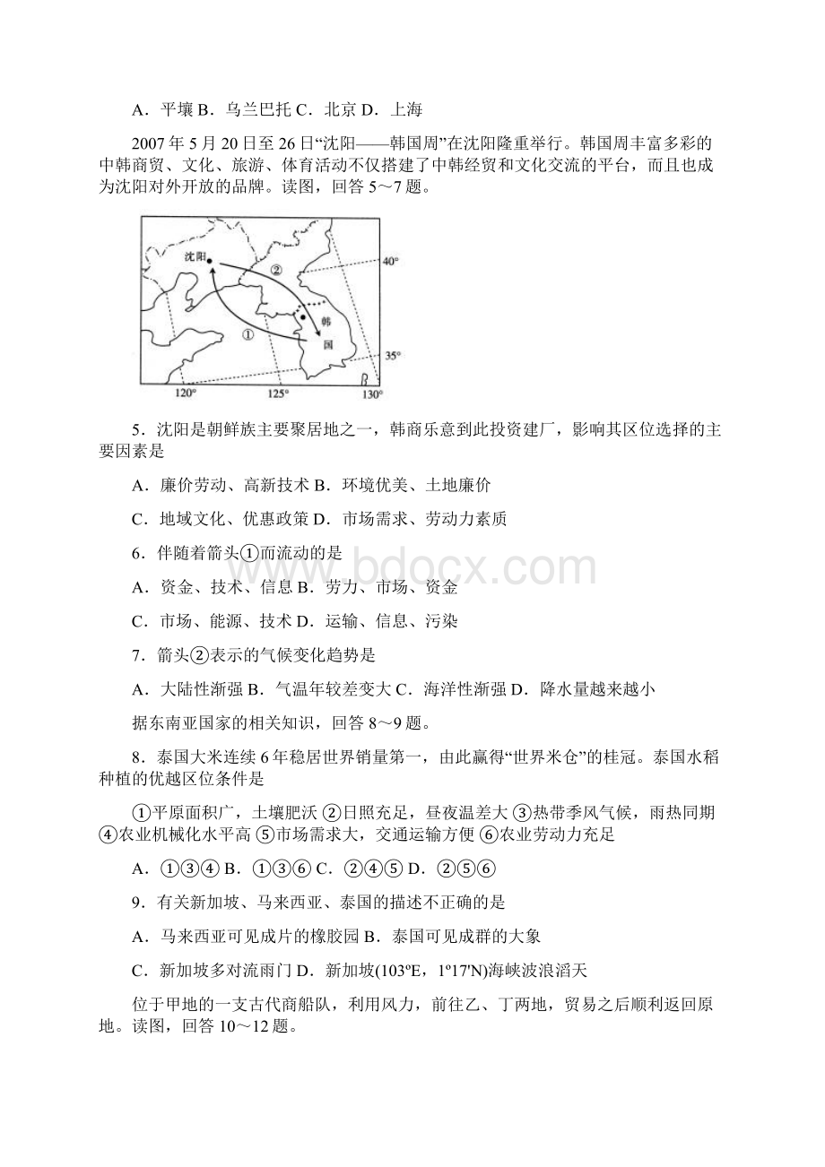 东亚东南亚南亚文档格式.docx_第2页