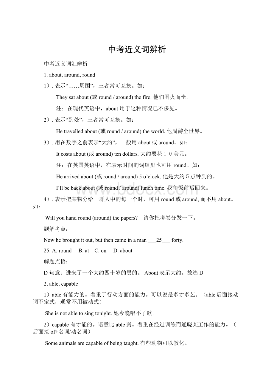 中考近义词辨析Word文档格式.docx_第1页