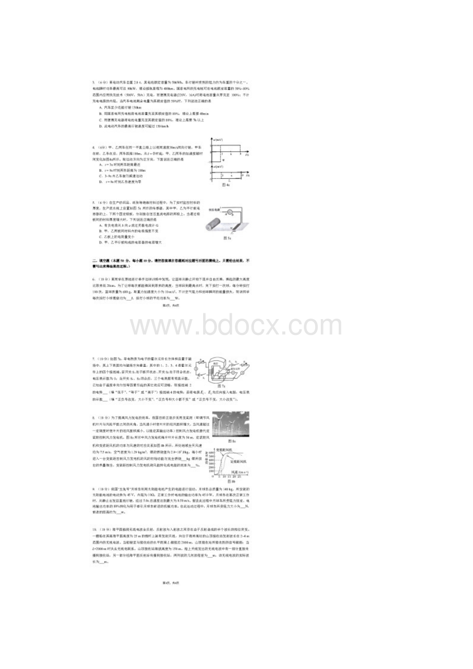 第37届全国中学生物理竞赛预赛试题95含答案Word文档格式.docx_第2页