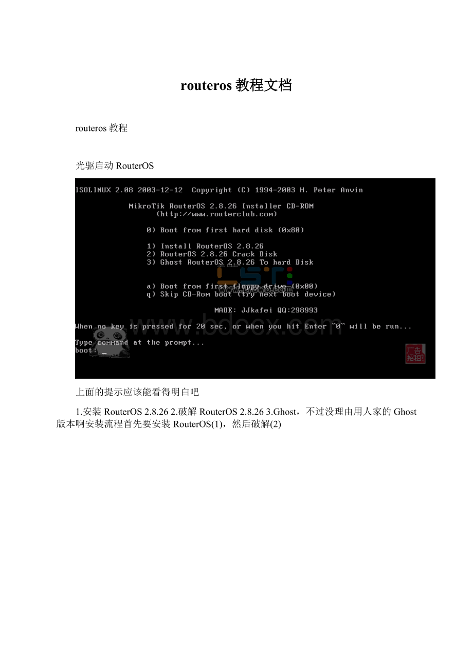 routeros教程文档Word格式文档下载.docx_第1页