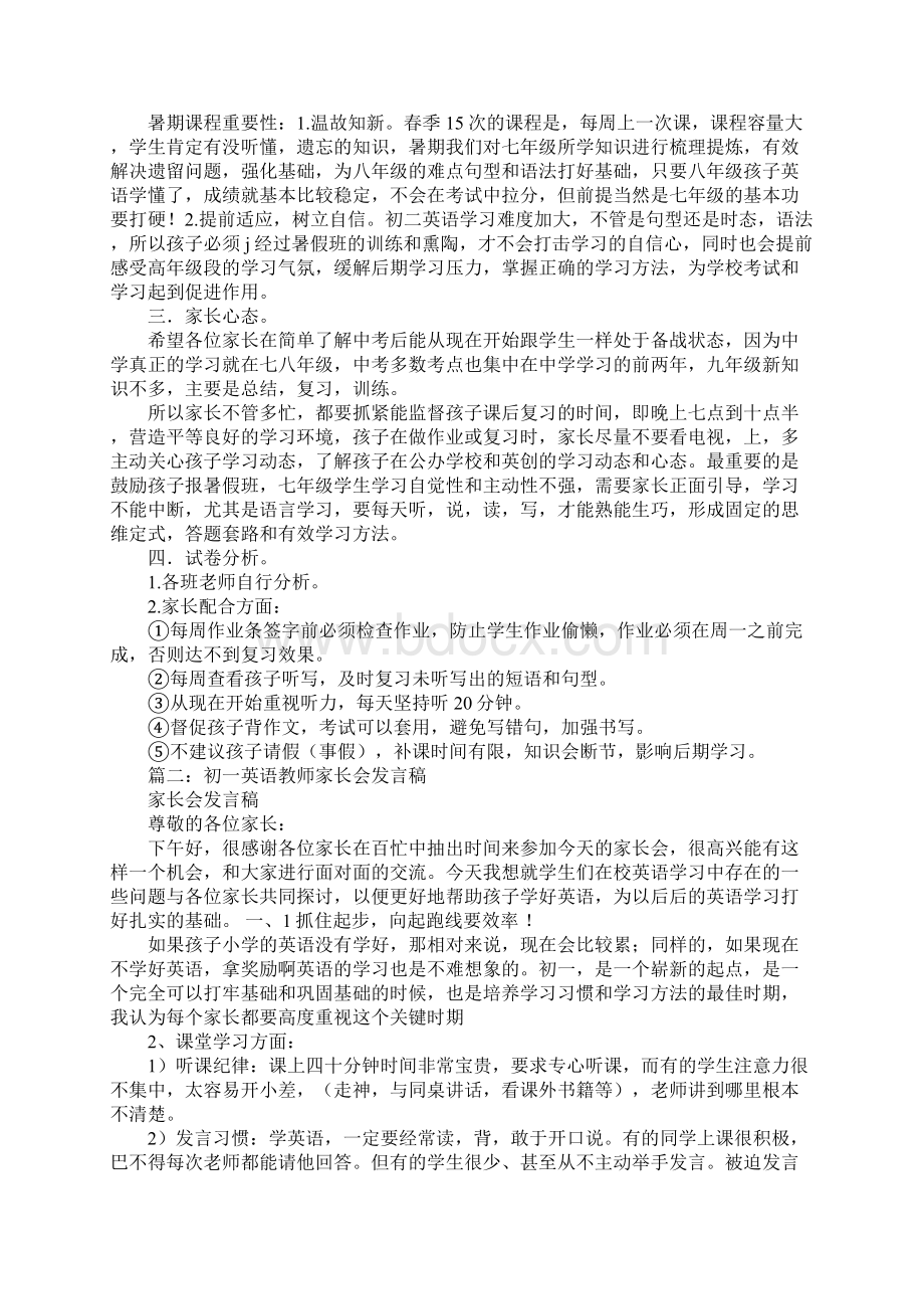 七年级英语家长会发言稿文档格式.docx_第2页