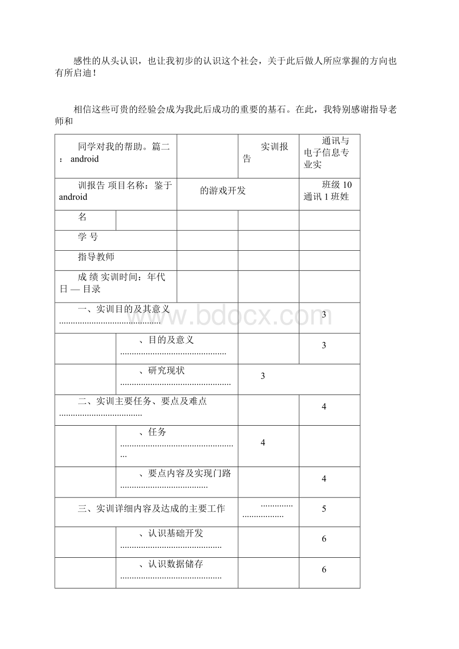 学习android心得体会.docx_第2页