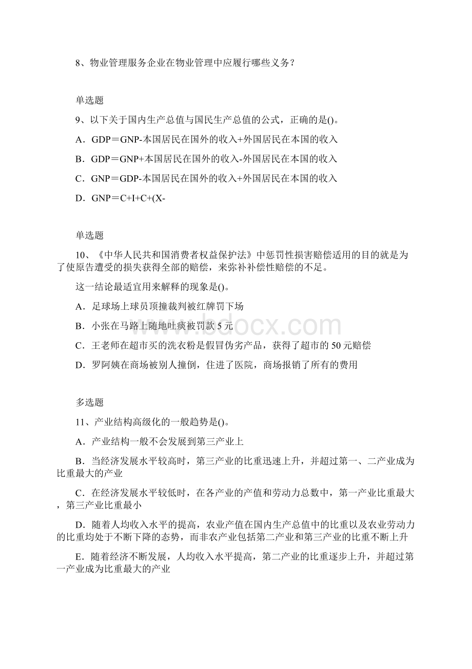 中级经济基础复习题5555Word文档格式.docx_第3页