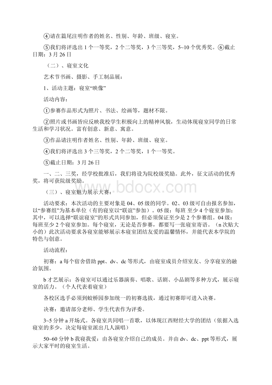 最新整理活动策划书范本.docx_第3页