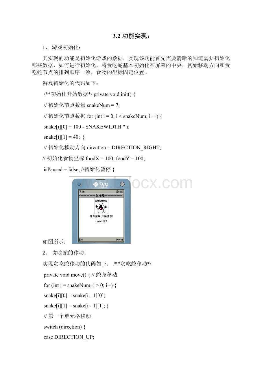 手机贪吃蛇游戏的开发Word文件下载.docx_第3页