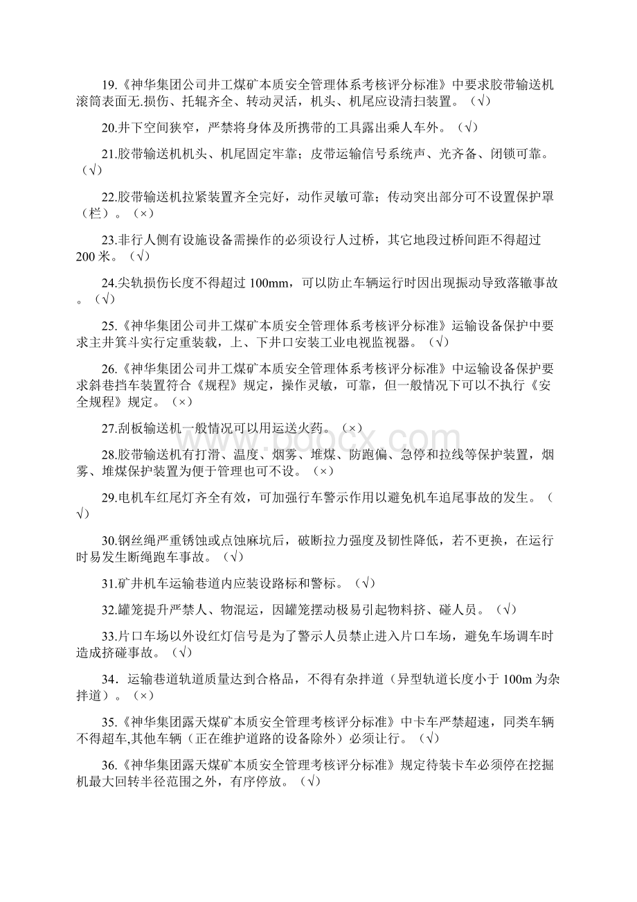 题库 本安体系机电部分复习题库全集全集及答案.docx_第2页