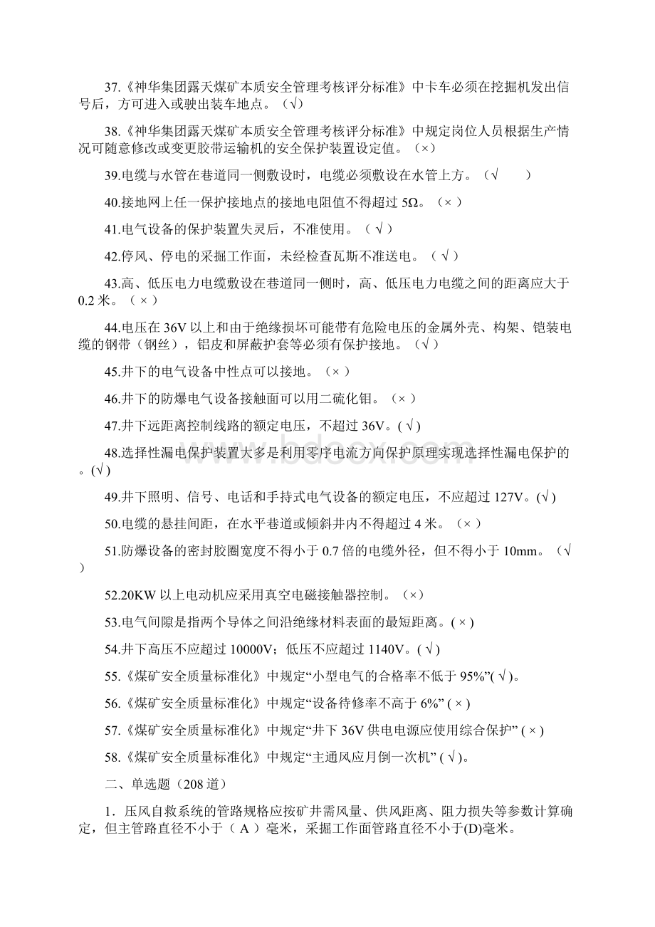 题库 本安体系机电部分复习题库全集全集及答案.docx_第3页