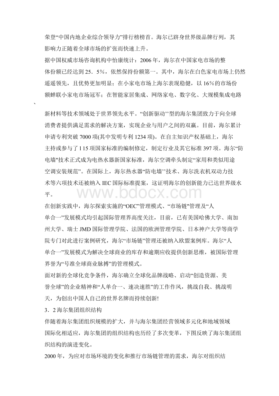 海尔集团客户关系管理Word文件下载.docx_第2页