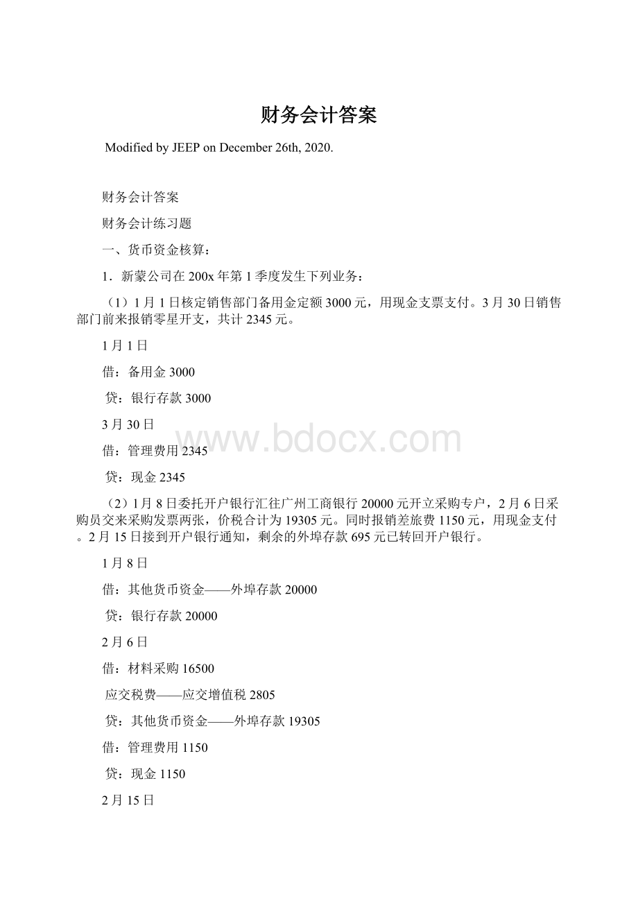 财务会计答案Word文档下载推荐.docx_第1页