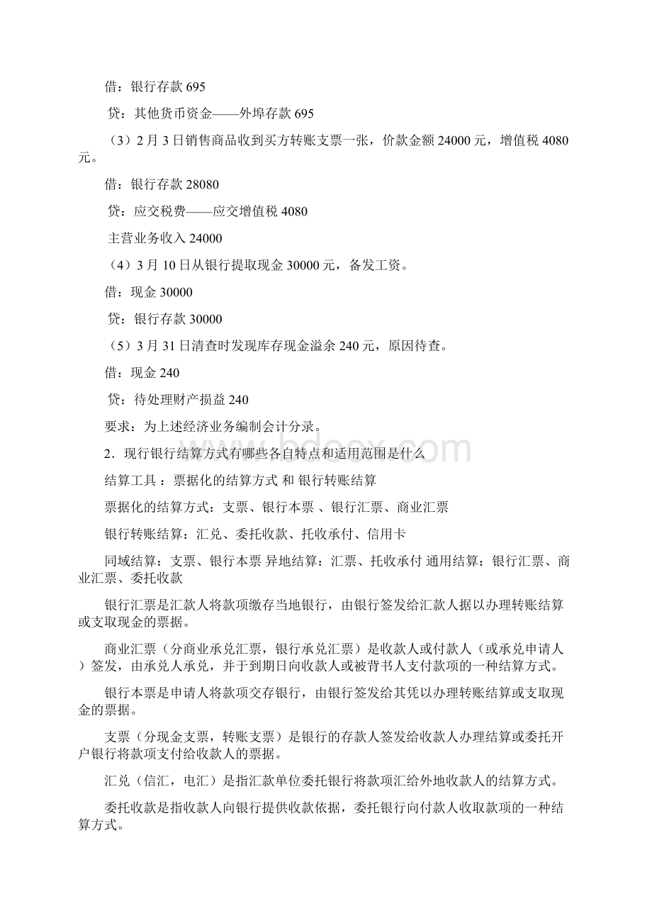 财务会计答案Word文档下载推荐.docx_第2页