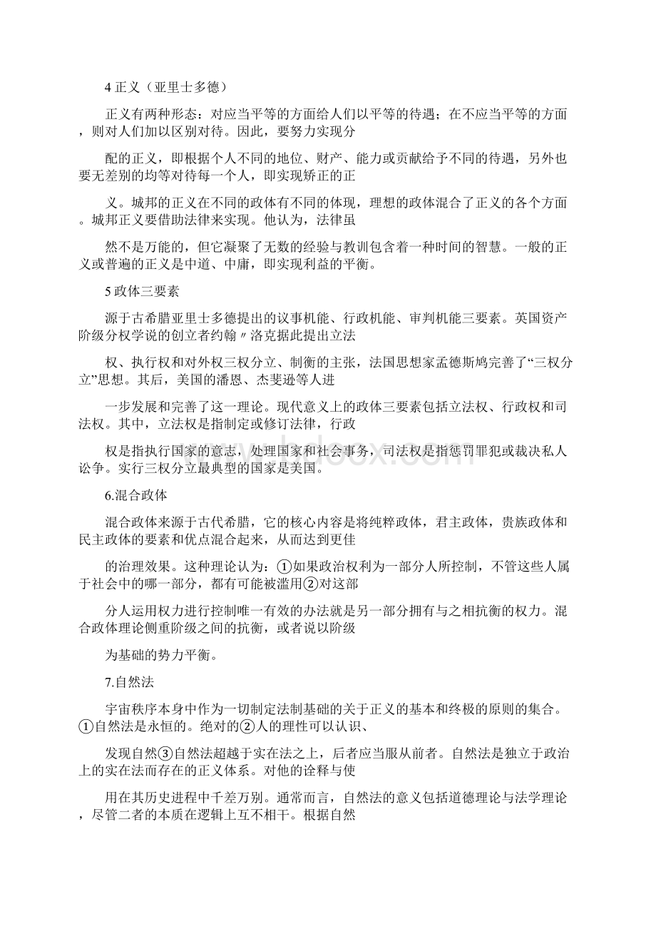 西方政治思想史期末试题.docx_第2页