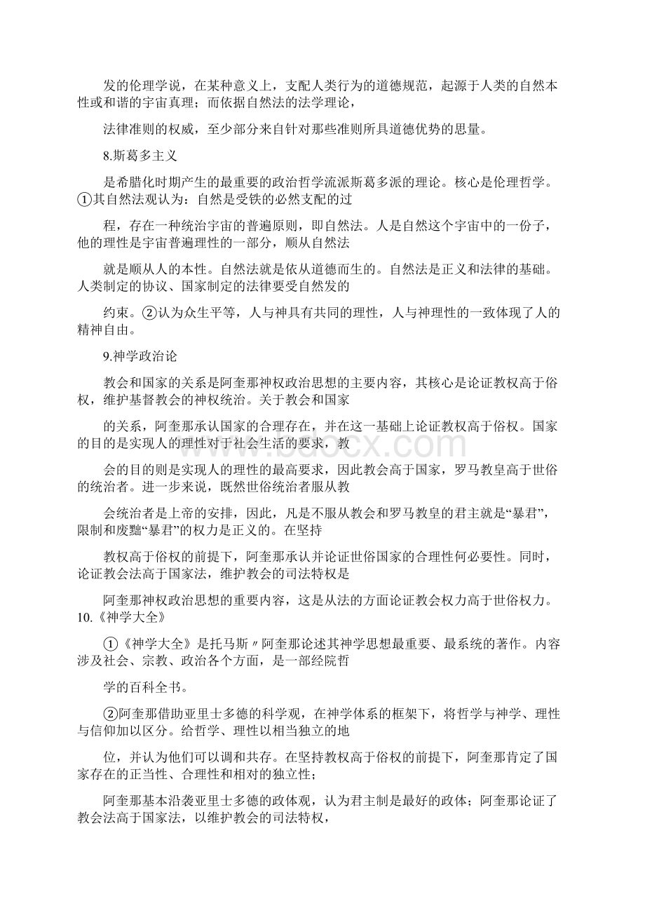 西方政治思想史期末试题.docx_第3页