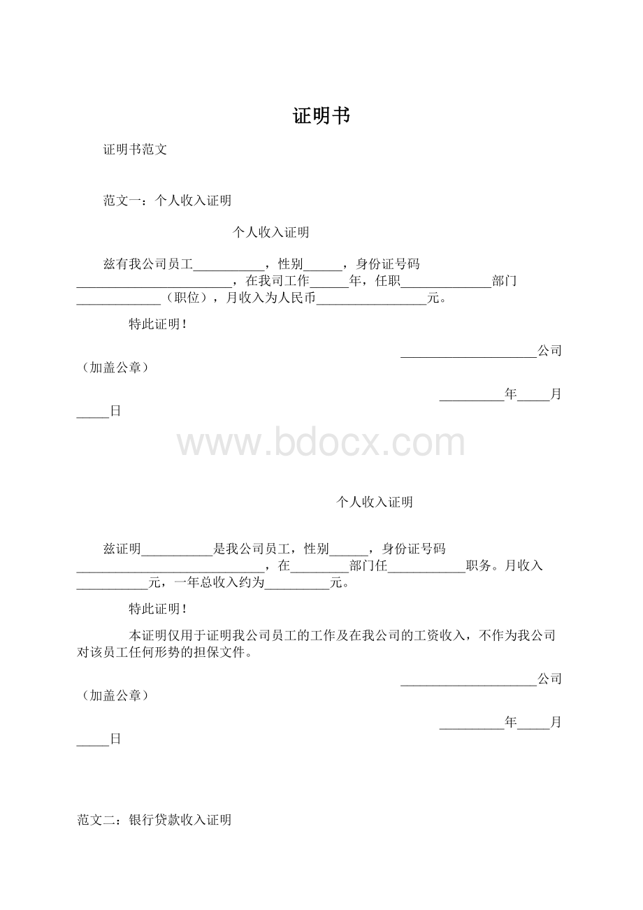 证明书Word文档格式.docx