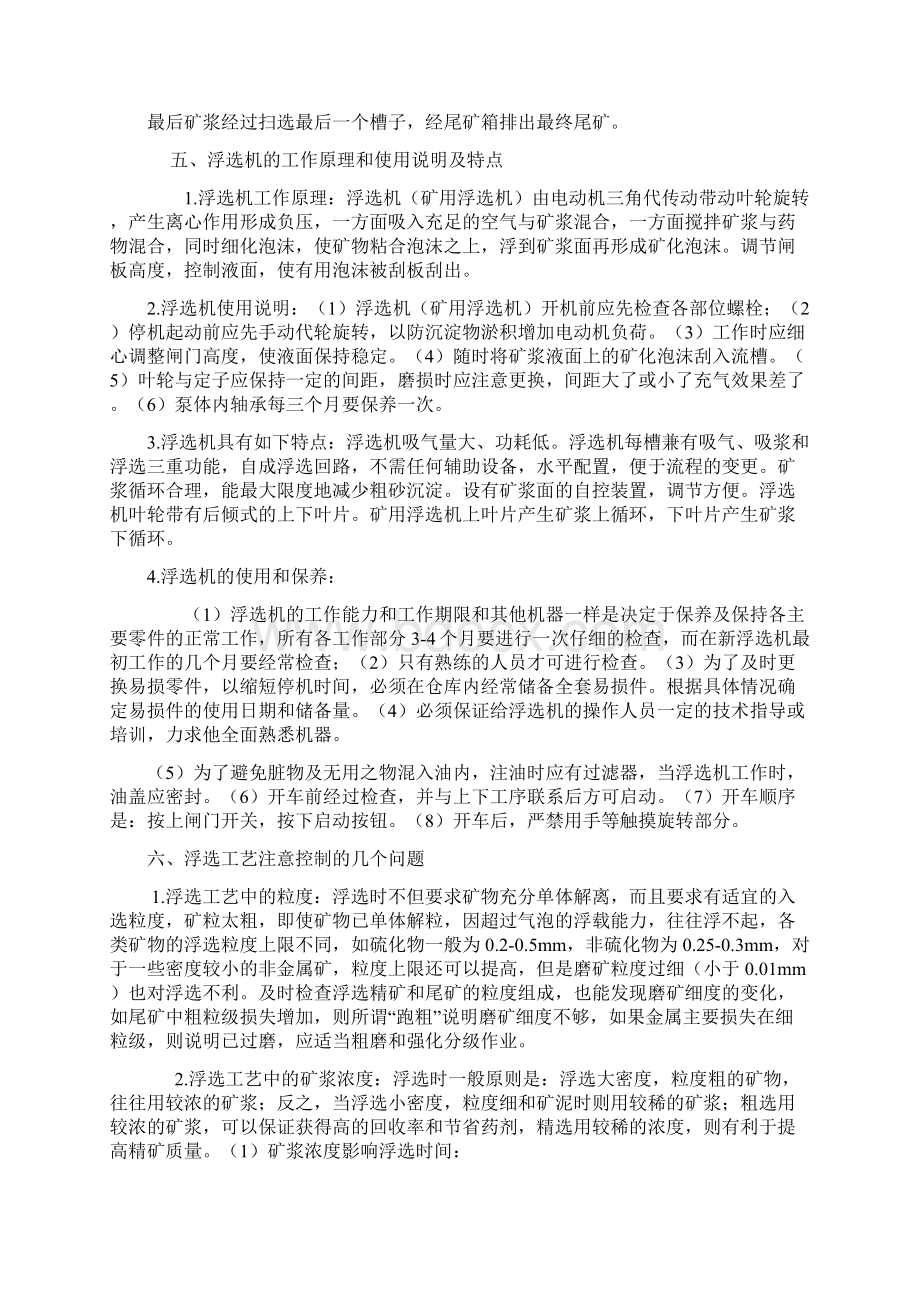 浮选操作培训和技巧1教学文案.docx_第3页