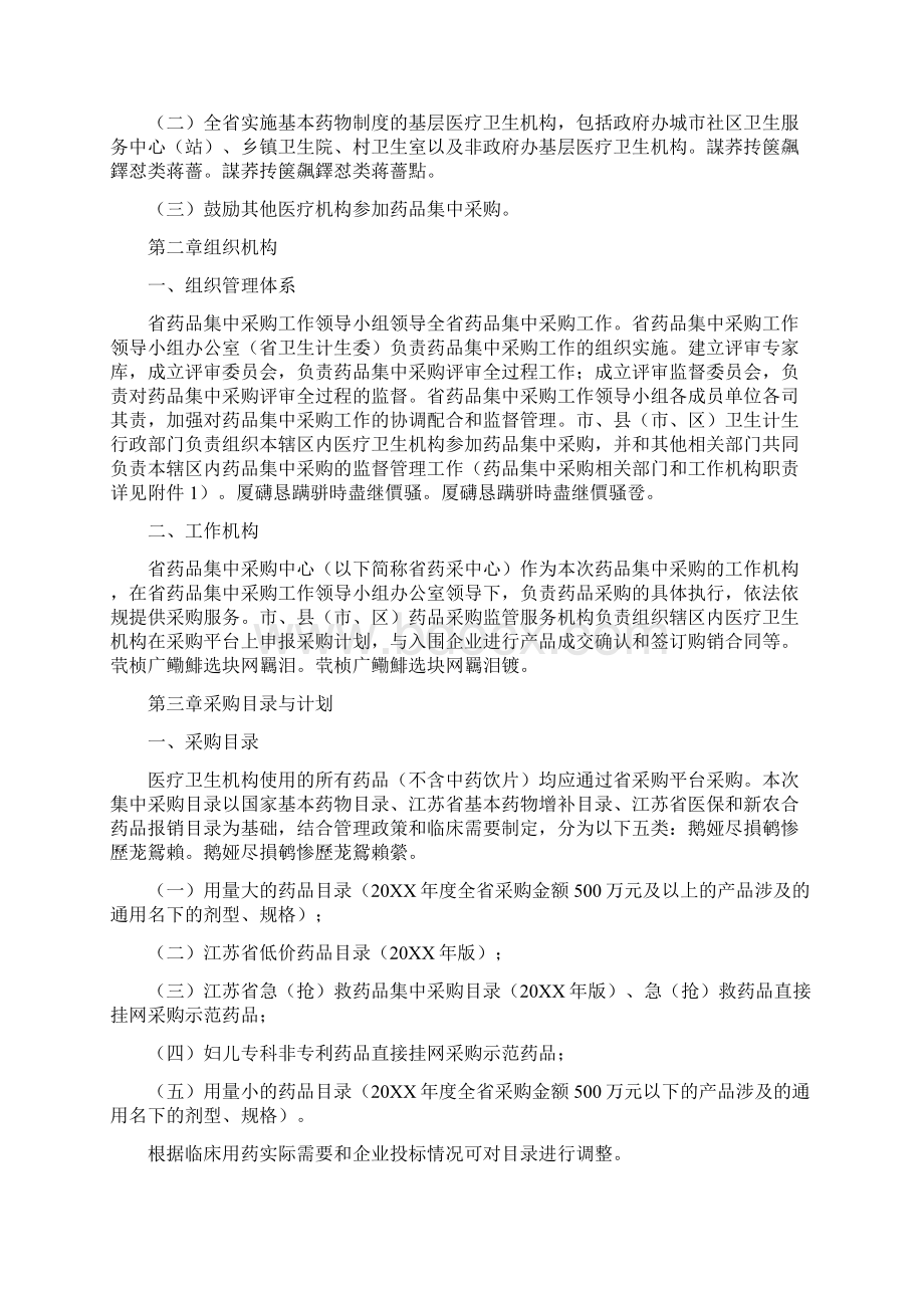 省药品集中采购实施方案.docx_第2页