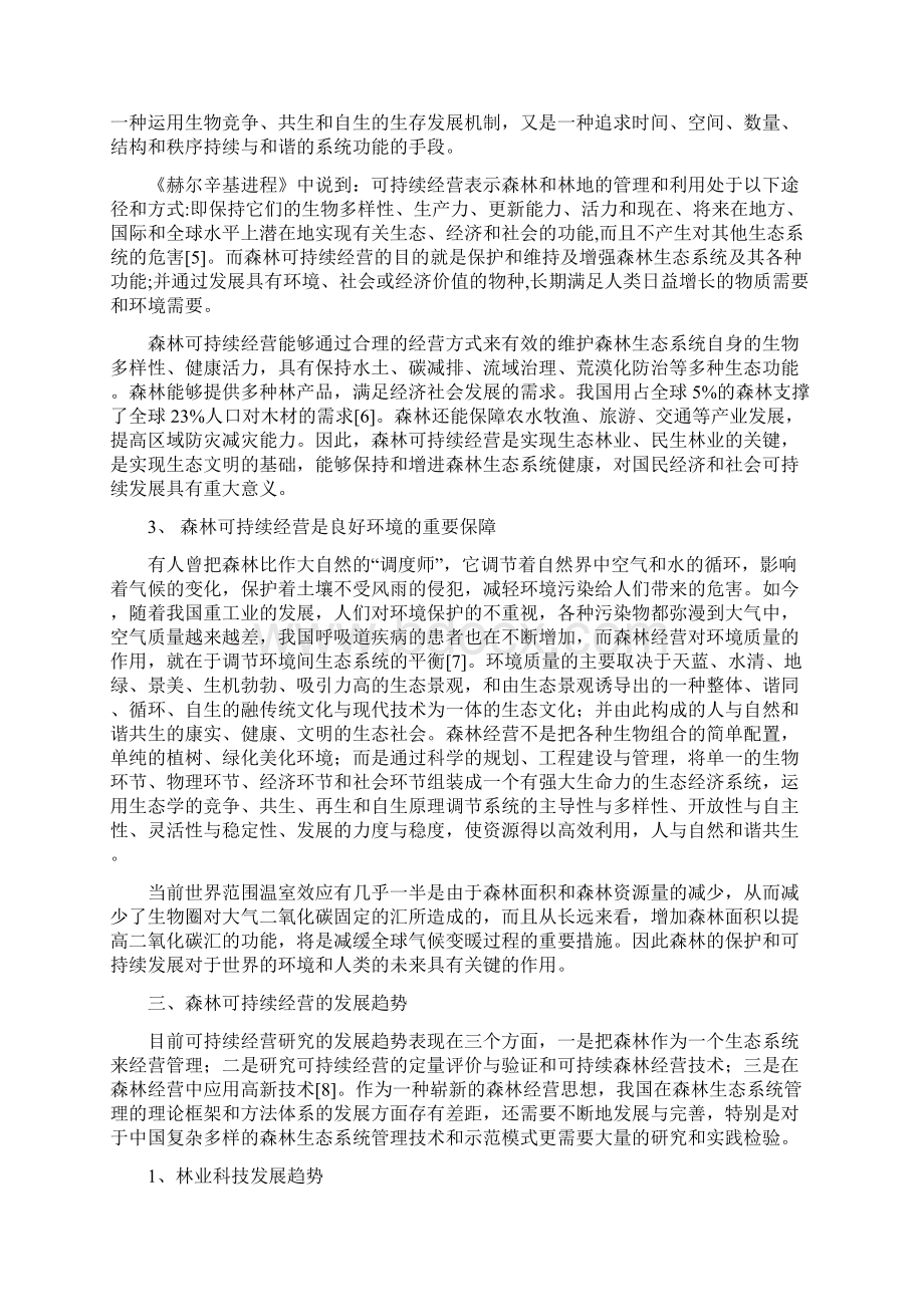 森林可持续经营之欧阳地创编Word文档格式.docx_第3页