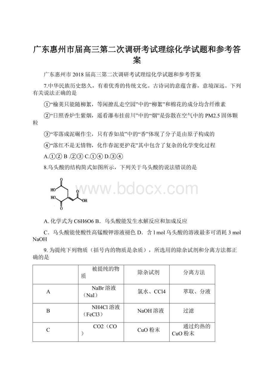 广东惠州市届高三第二次调研考试理综化学试题和参考答案Word下载.docx_第1页