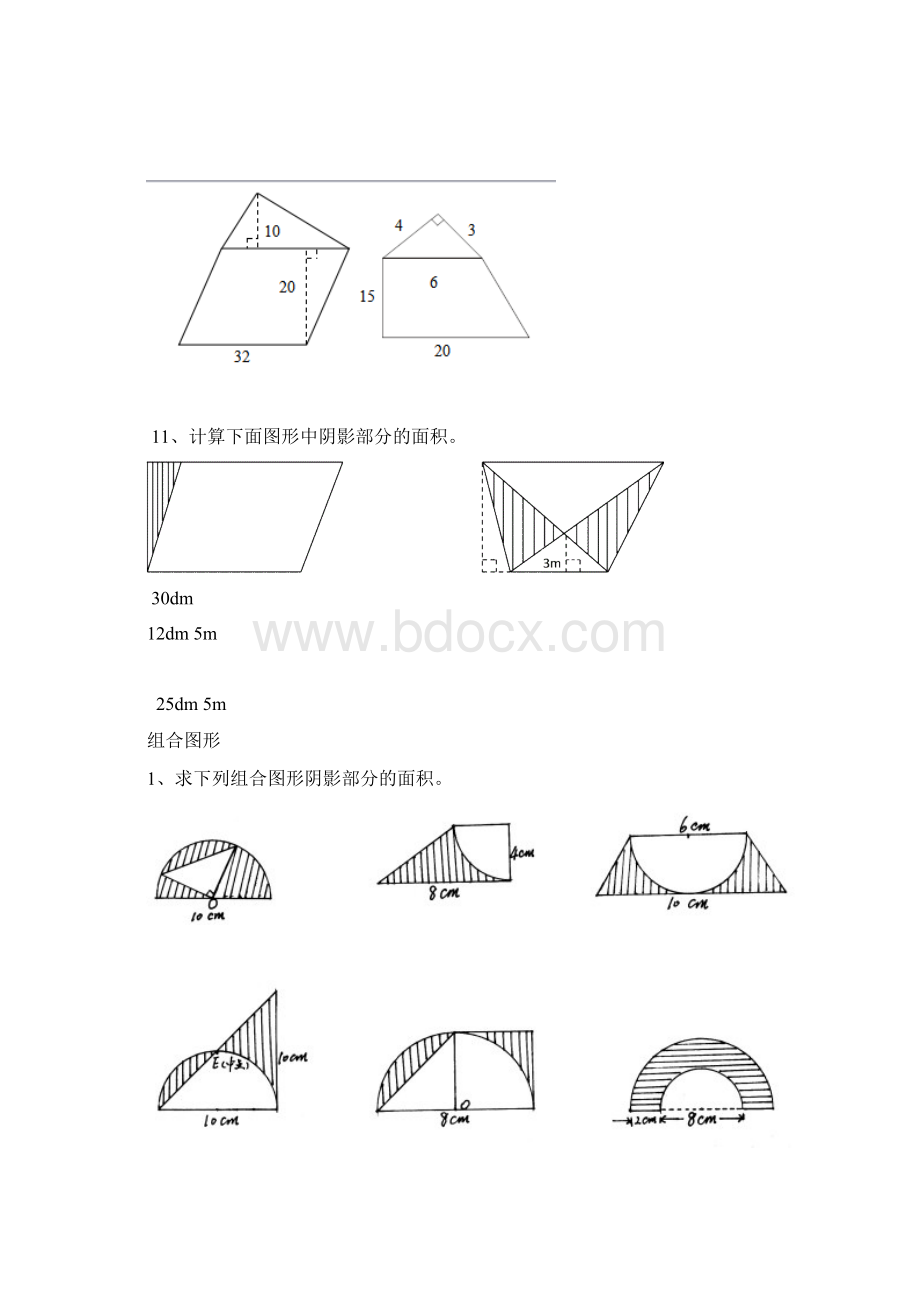 推荐小升初数学平面图形与立体图形综合练习.docx_第3页