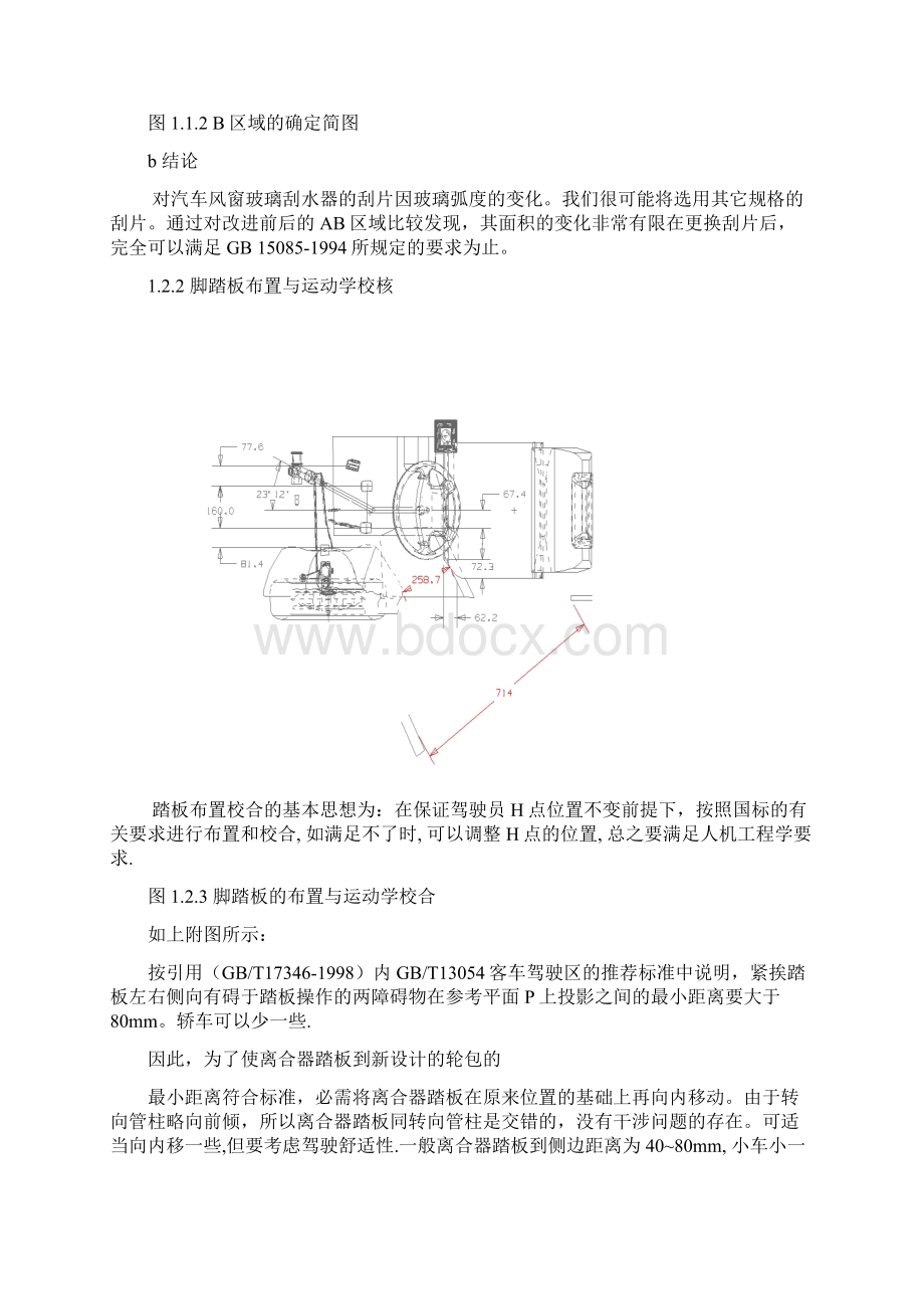 汽车设计运动校核精编版.docx_第3页