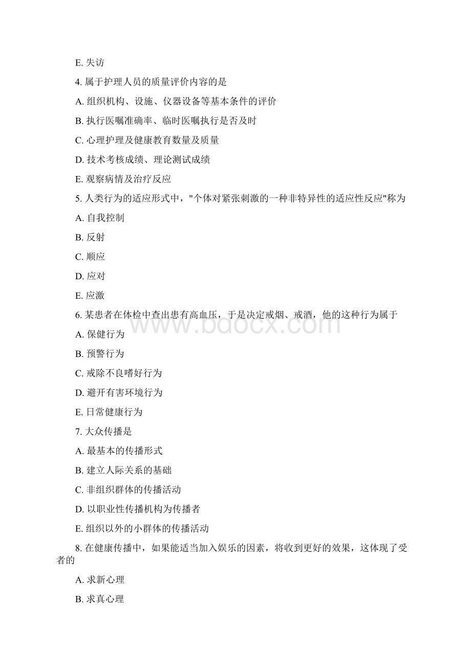 中级卫生专业资格妇产科护理主管护师中级模拟题78真题无答案.docx_第2页