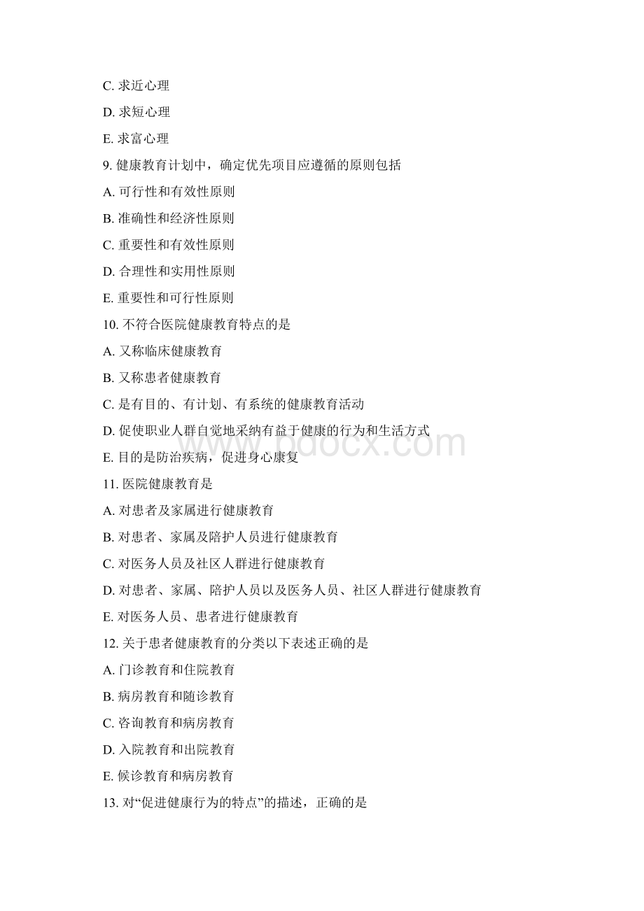 中级卫生专业资格妇产科护理主管护师中级模拟题78真题无答案.docx_第3页