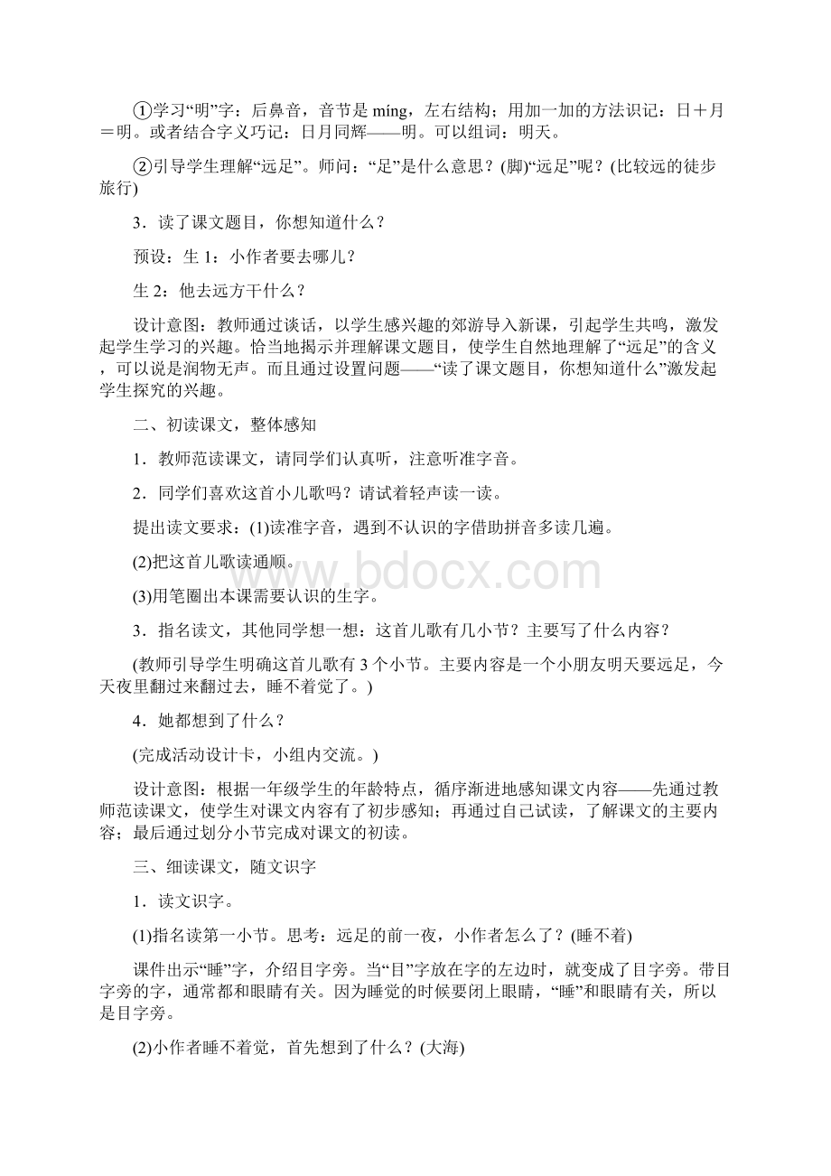 部编版小学一年级语文9明天要远足教案.docx_第2页