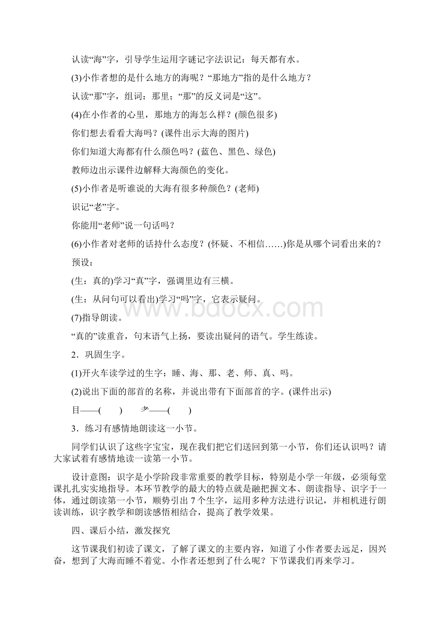 部编版小学一年级语文9明天要远足教案.docx_第3页