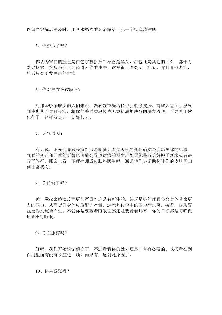 易长痘的生活习惯怎样容易长痘.docx_第2页