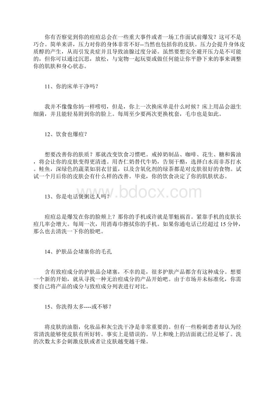 易长痘的生活习惯怎样容易长痘.docx_第3页