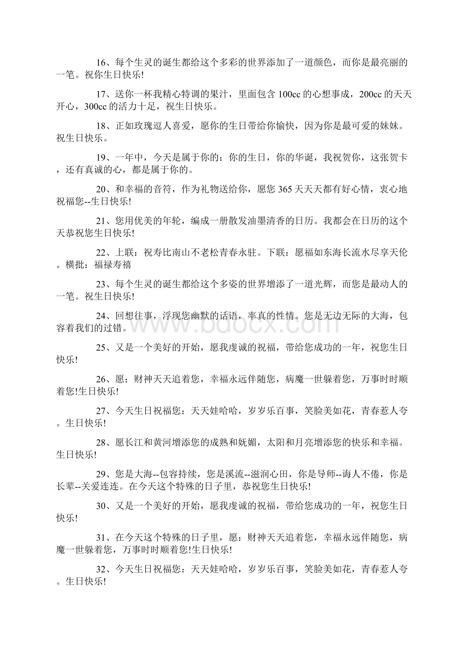 关于生日祝福语简短精辟三篇Word格式文档下载.docx_第2页