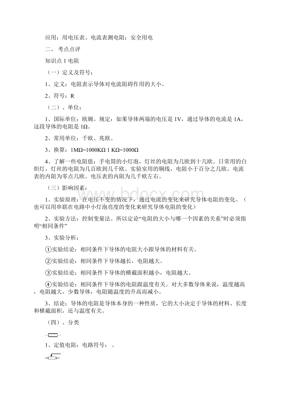 初中物理欧姆定律教案带练习Word文档下载推荐.docx_第2页